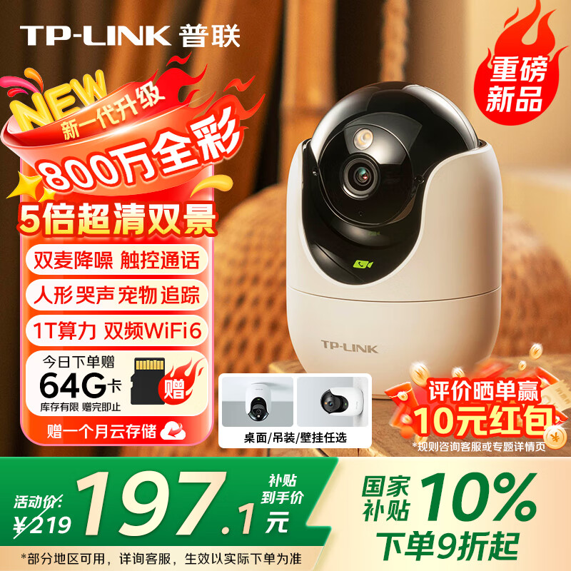 普联TP-LINK 4K智能摄像头，现仅299元！