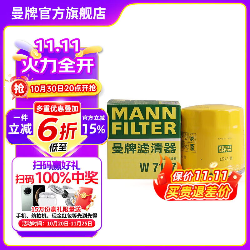 曼牌（MANNFILTER）W712/92M/W7157机油滤芯适用高尔夫7速腾朗逸凌渡Q3探歌蔚领