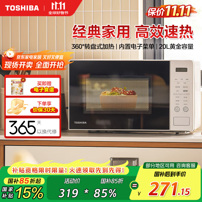 东芝（TOSHIBA）快捷微波炉家用微波炉mini小型 360°转盘式加热五档火力精准控温20L ER-S200ACNW