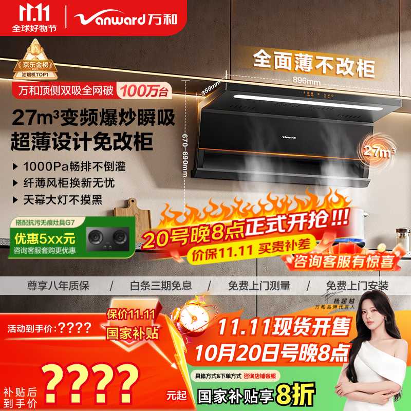 万和（Vanward）【小双翼V6L Pro·超薄换新不改柜】顶侧双吸抽排油烟机27风量家用大吸力变频搭燃气灶国家补贴20%