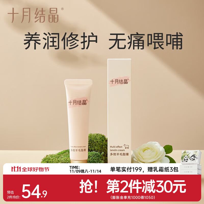十月结晶乳头羊脂膏哺乳期滋润羊毛脂修护霜胸部平缓防皴裂膏 30g 1支