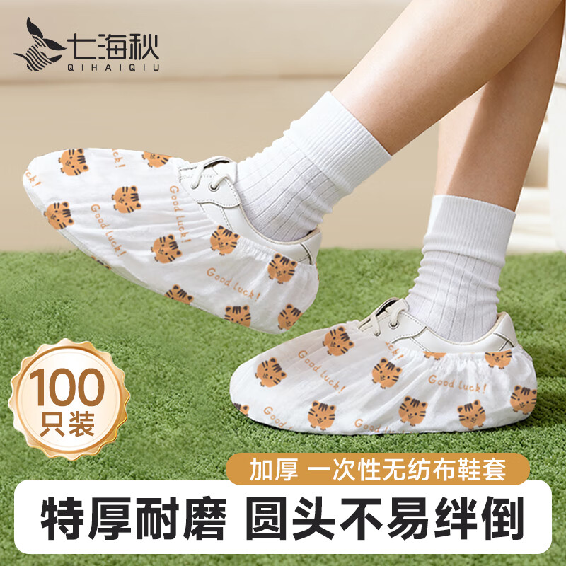 七海秋一次性鞋套100只无纺布加厚加大防滑耐磨反复用学生成人家用鞋套