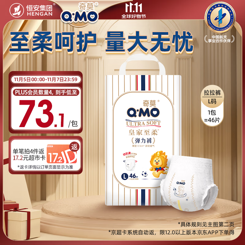 奇莫Q-MO皇家至柔拉拉裤L46片(9-14kg)加大码弹力裤尿不湿轻薄透气