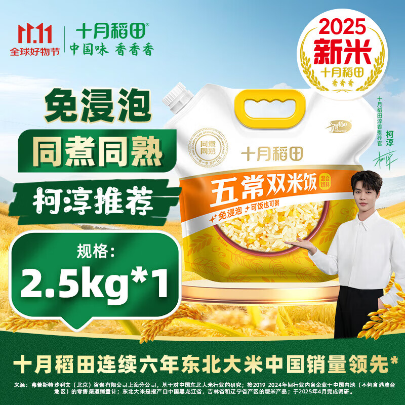 十月稻田【2025年新米】五常双米饭 大米玉米混合饭料 香甜软糯有嚼劲 五常双米饭 2.5kg*1袋