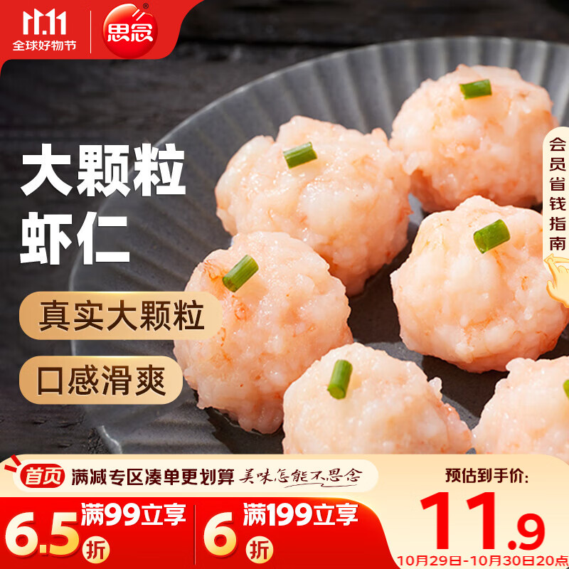 思念大颗粒虾滑 150g 1包 虾仁含量高 火锅食材关东煮丸子烧烤麻辣烫