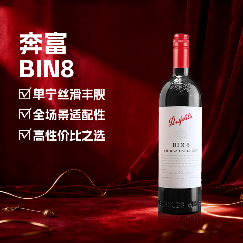 Penfolds����BIN8�����ӳ�ϼ��ɺ����Ѿ�750ml ������ 159Ԫ