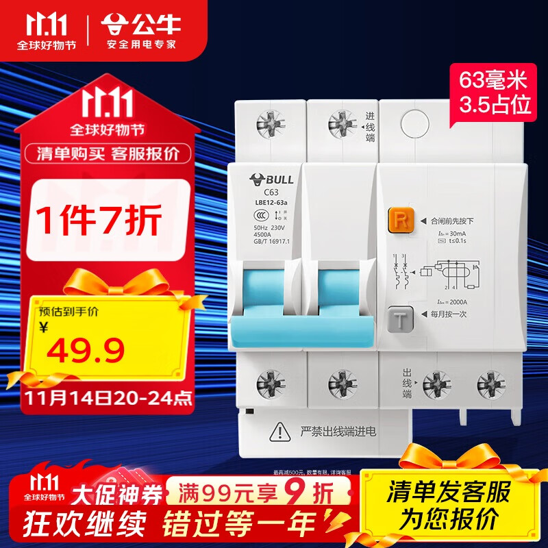 公牛（BULL）佳和LBE12漏电保护器 2P漏保断路器 家用空气开关 2P32A