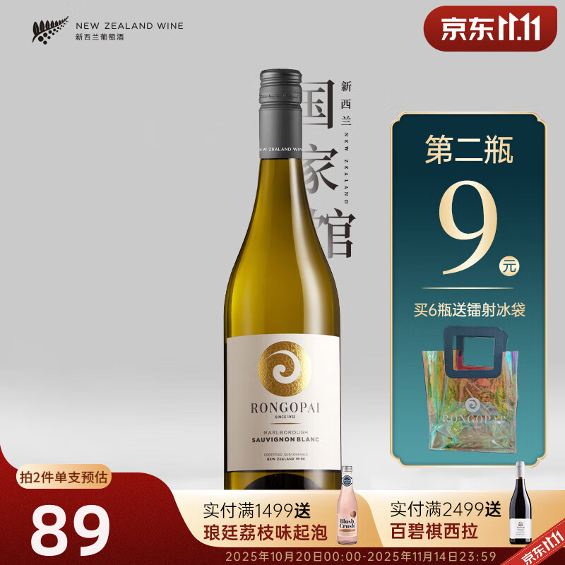 荣阁派第二瓶9园 新西兰原瓶进口马尔堡长相思干白葡萄酒750ml 【第二瓶9块】荣阁派长相思