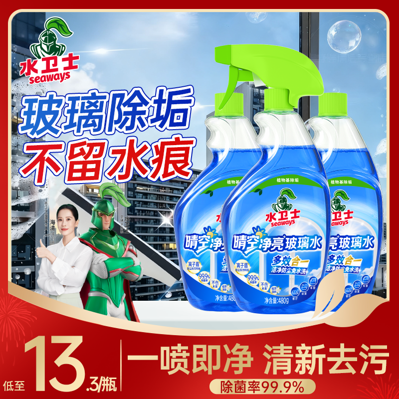 水卫士玻璃清洁剂480g浴室车窗清洁剂家用擦窗卫生间去除水垢水渍神器 【性价比之选】水卫士玻璃清洁剂480g*3瓶