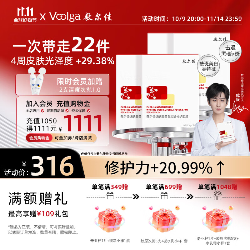 敷尔佳【成毅同款】烟酰胺美白淡斑修护面膜4盒 保湿肤色提亮 礼物女友