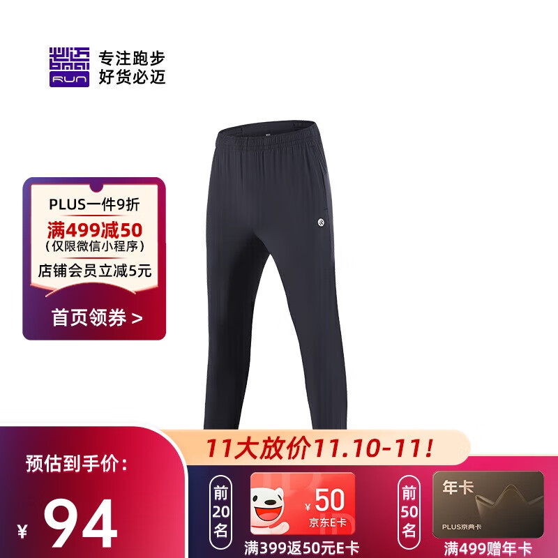 必迈（bmai）必迈跑步运动健身训练长裤男春夏竞速训练裤子高弹轻薄速干裤子男