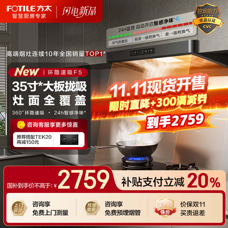 方太油烟机F5系列抽油烟机家用27巡航风量挥手智控智感净味环隐速吸油烟机灶具套装烟灶套装F5补贴20%  【旗舰爆款】27巡航风量单烟机