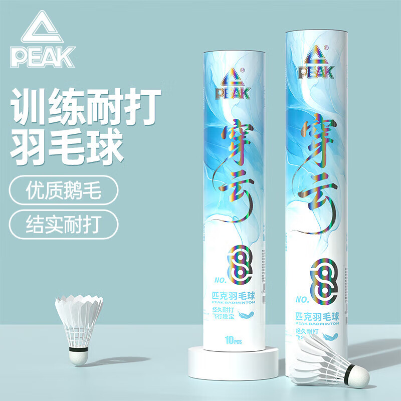 匹克羽毛球10只装比赛训练复合软木鸭毛球娱乐高性价比耐打
