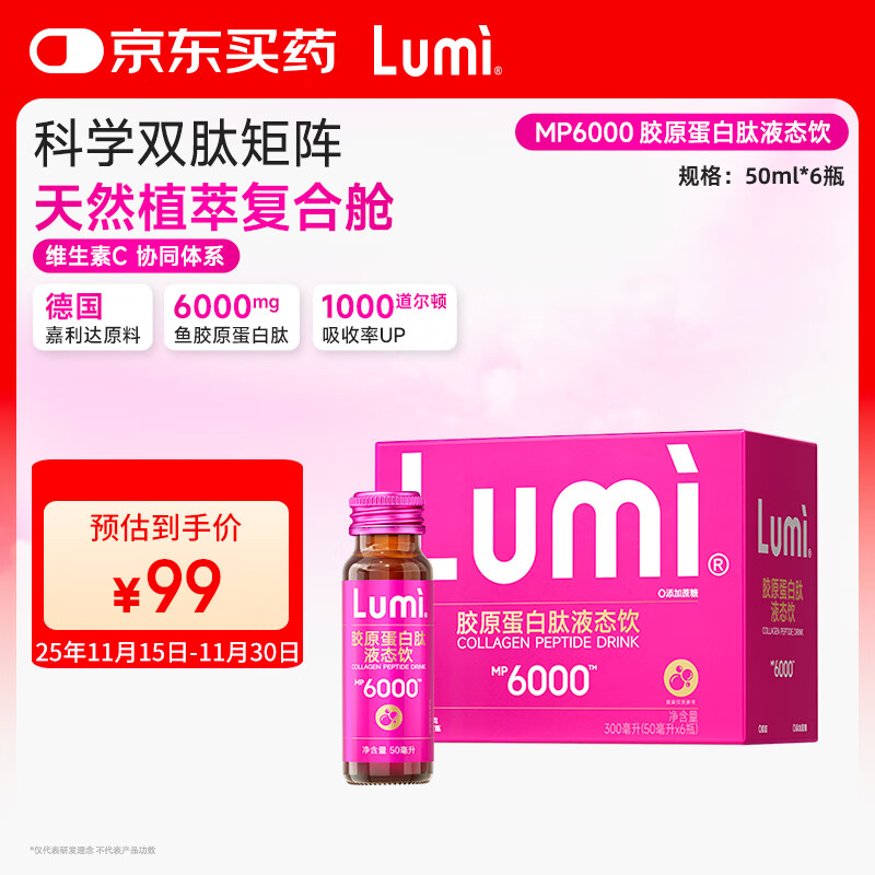 Lumi MP6000小红瓶胶原蛋白肽液态饮 6瓶