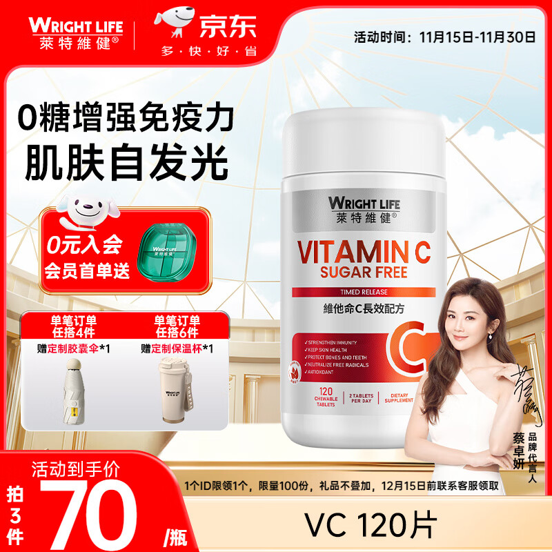 萊特維健维生素C无糖补充VC免疫力咀嚼片成人儿童 维生素C-120粒/瓶