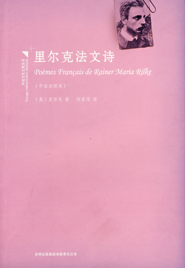 里尔克法文诗【正版图书】