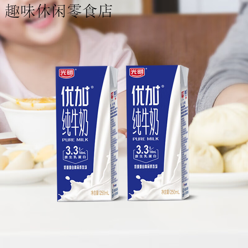 光明优加纯牛奶250ml*24盒/整箱学生儿童营养早餐奶 24盒 250ml*24盒