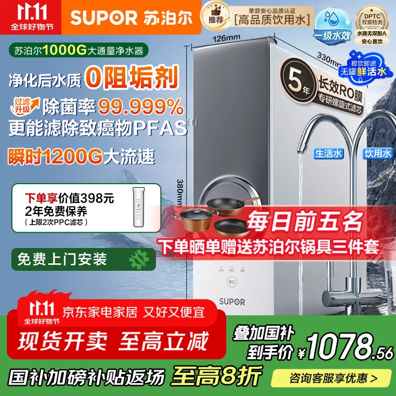苏泊尔（SUPOR）净水器1000G家用厨房净水机厨下式过滤器5年反渗透RO机净饮机直饮机  净化水后【0阻垢剂】DR1