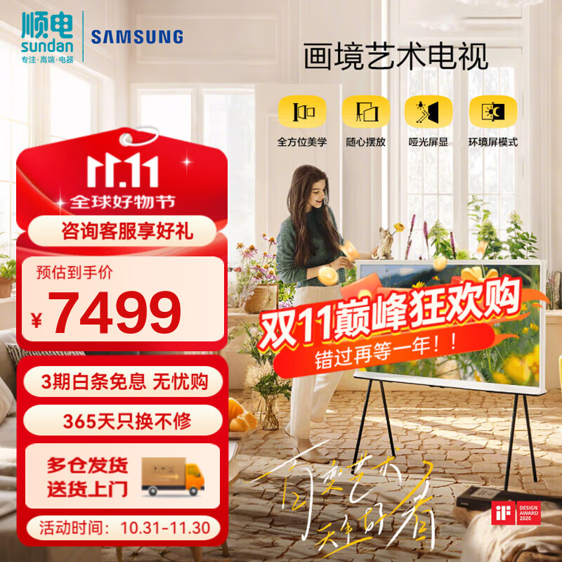 三星（SAMSUNG）55英寸艺术电视  Serif画境超薄4K哑光屏显 QLED量子点 QA55LS01DBJXXZ 