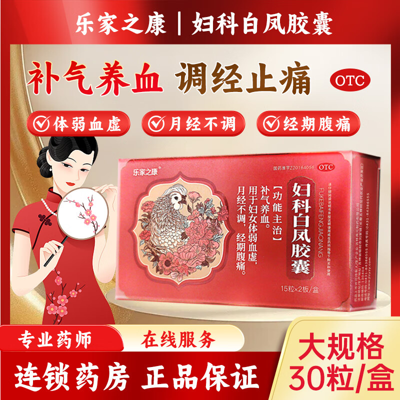 妇科白凤胶囊 0