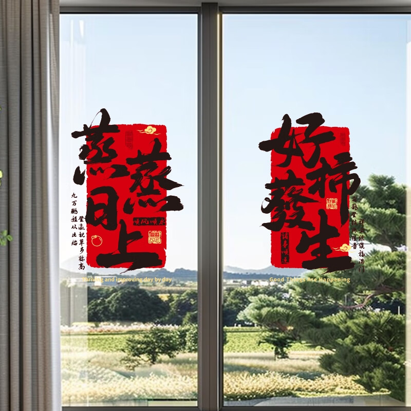 佳茉2026乔迁之喜装饰福字窗花贴纸静电贴门贴玻璃贴新居布置装饰