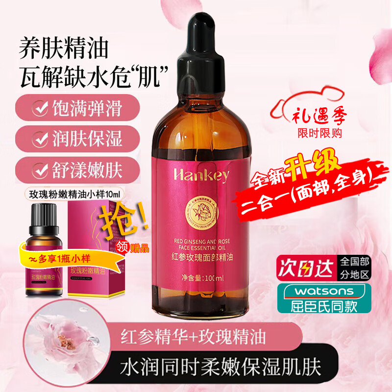 韩纪玫瑰精华油面部按摩精油滋润紧致保湿补水提拉美容院SPA刮痧油 红参玫瑰面部精油100ml