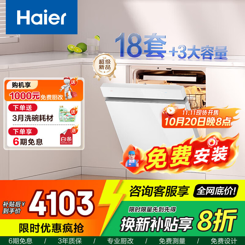 海尔（Haier）嵌入式洗碗机W5000Plus白 升级18套+3大容量双面洗 UV双重除菌 双80℃热风烘干碗柜 【AI双面洗】W5000Plus白18套+3大容量