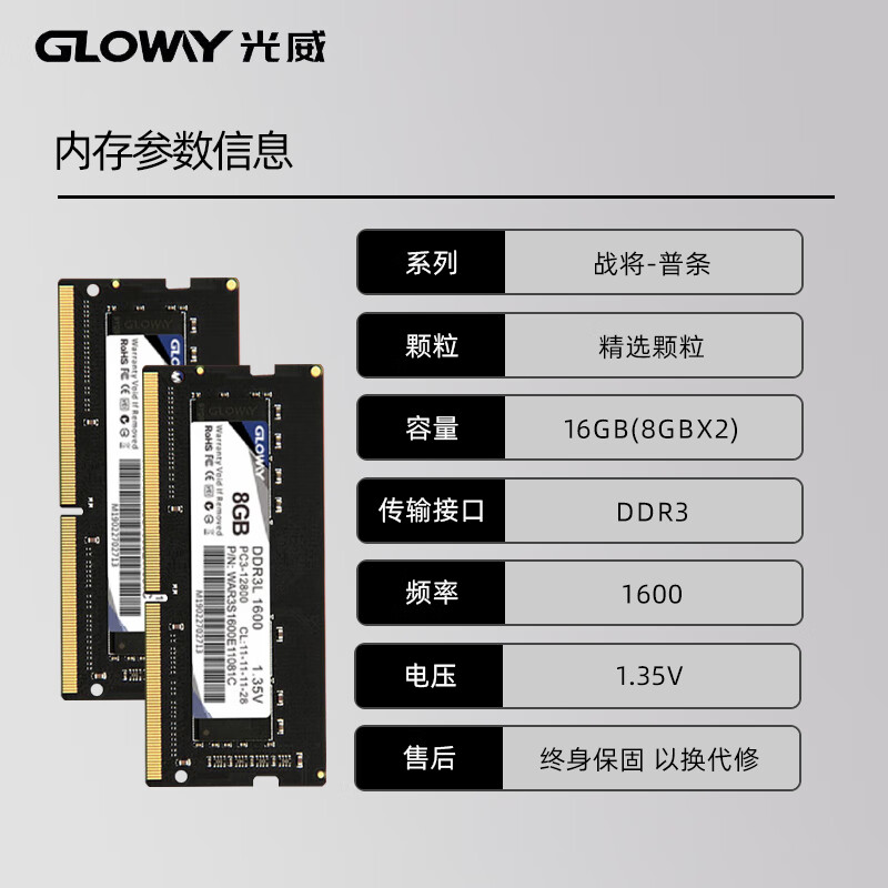 光威（Gloway）戰(zhàn)將 8g 16g 32g ddr4 2666 3200 筆記本內(nèi)存條兼容2400/2133 戰(zhàn)將 1600 DDR3 16GB(8GBx2)套