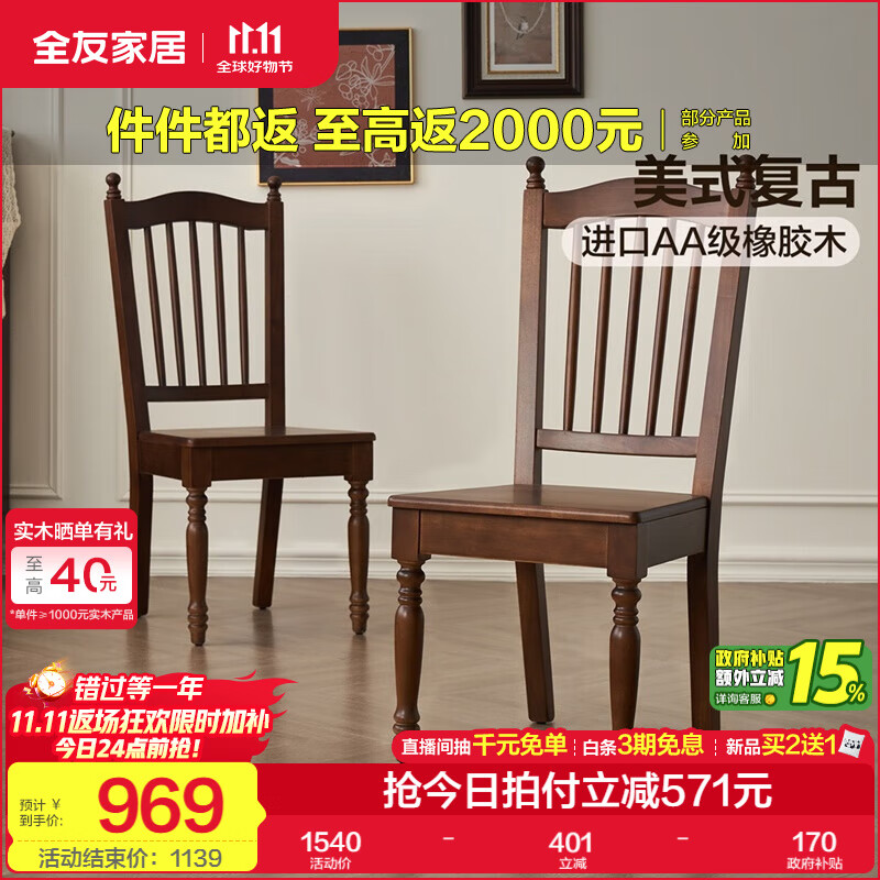 全友家居美式复古风餐椅家用客餐厅靠背椅座椅餐桌橡胶木椅子凳子新款 【橡胶木】查理餐椅*2