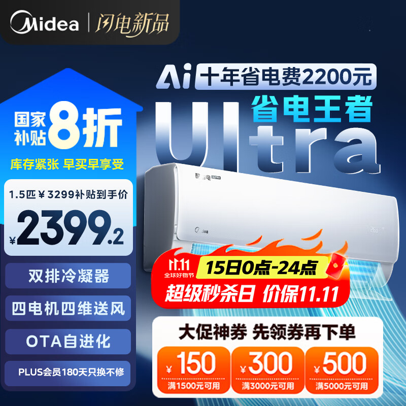 美的空调挂机大1.5匹 酷省电Ultra新一级能效变频冷暖以旧换新国家补贴【25年新品】KFR-35GW/N8KS1-1U