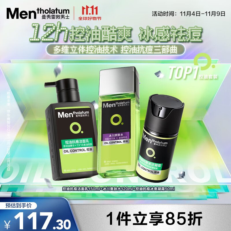 曼秀雷敦男士护肤品套装礼盒控油洗面奶+补水爽肤水+抗痘冰沙面霜护肤品男