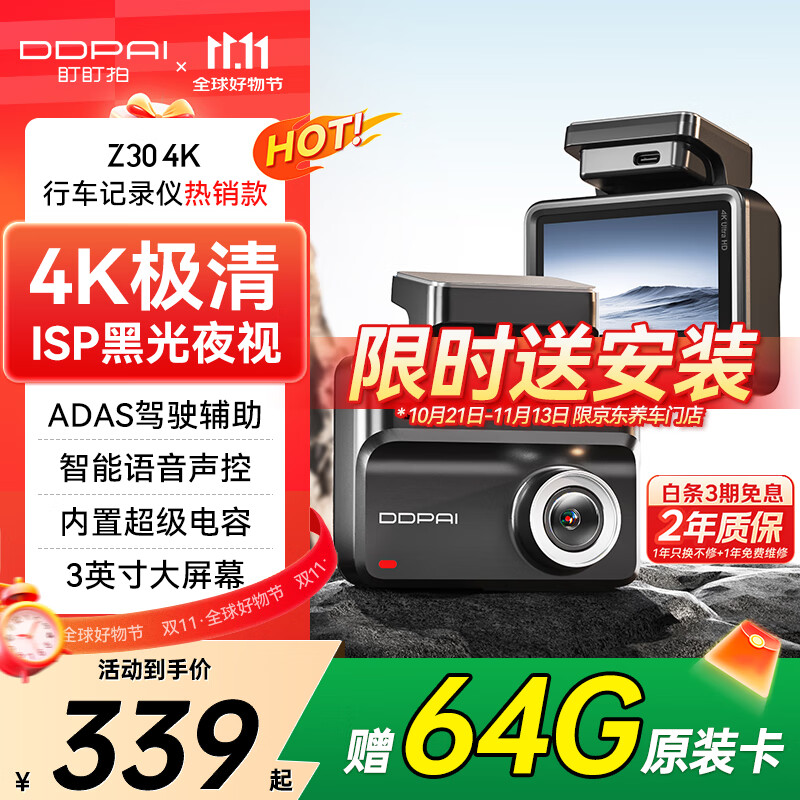盯盯拍AI行车记录仪Z30 4K版 超清黑光夜视 5GWiFi蓝牙闪连 3英寸全彩屏