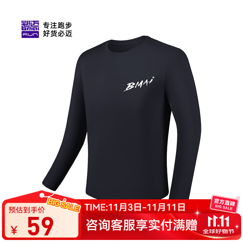 必迈新款轻薄透气云感速干长袖T恤柔软舒适吸湿排汗抑菌弹力运动上衣 骑士黑【男】 L