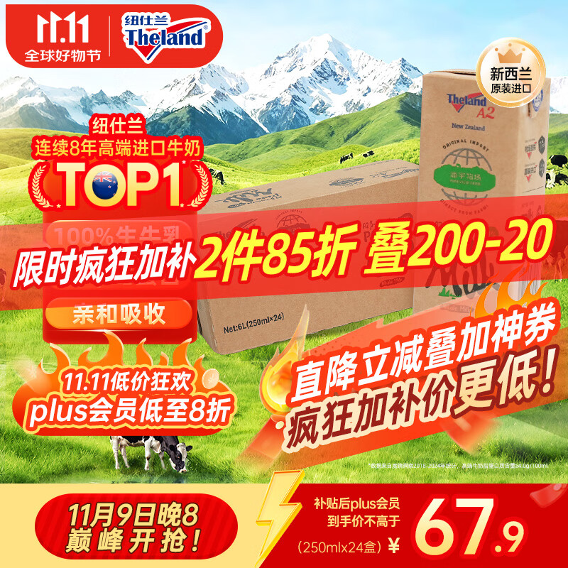 纽仕兰新西兰草饲A2β-酪蛋白纯牛奶100%生牛乳高钙 250ml*24整箱 