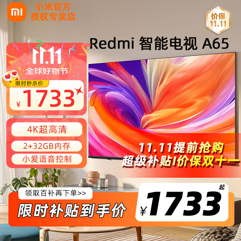 小米电视65英寸 Redmi A65节能版 2025款 144Hz高刷 远场语音 L65RB-RA 以旧换新 65英寸 【官方标配】