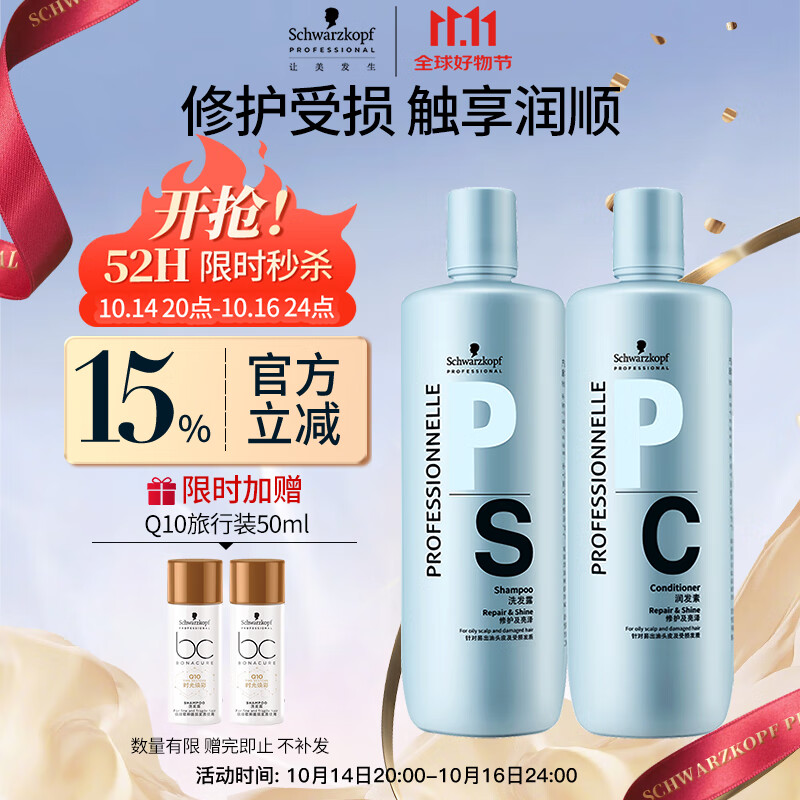 施华蔻专业专属修护洗发水1L+护发素1L+压泵*2蓬松柔顺控油滋润泽护发洗护