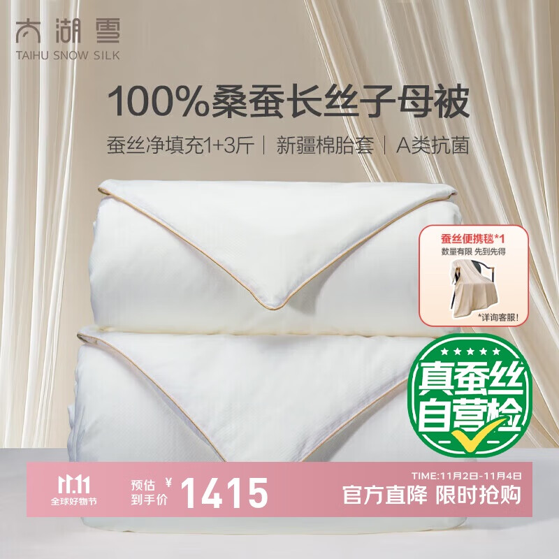 太湖雪 绸韵蚕丝被 100%桑蚕丝子母被A类全棉云朵面料 约8.7斤2*2.3m