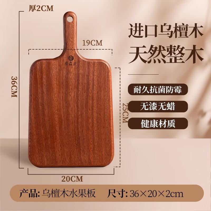 原森太太乌檀木整木砧板防霉家用辅食案板 【整木水果菜板】36*20*2cm(进口乌檀木)