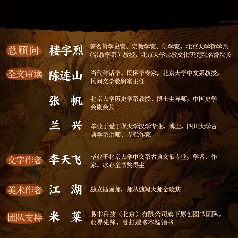 中国神话百科 赠星图 看文明1000个细节里的 中国神话人物体系 适全年龄段 李天飞 米莱编著 北京理工大学出版社 中国神话百科(送星图)