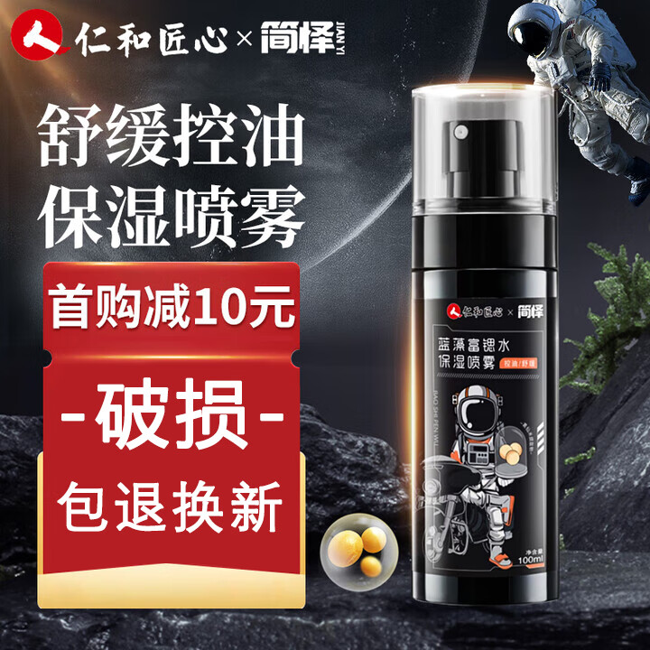 仁和匠心爽肤水男士专用控油补水保湿喷雾护肤润肤水学生 100ml