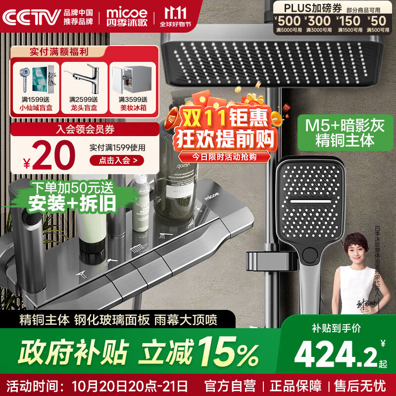 四季沐歌【国家补贴15%】淋浴花洒套装精铜增压浴室淋浴器枪灰花洒全套M5+