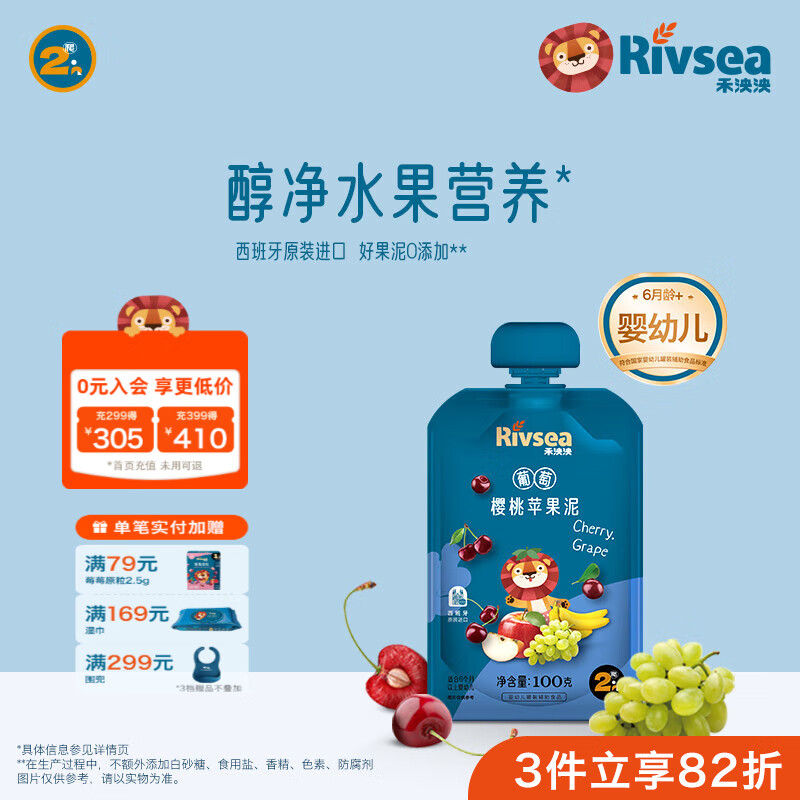 禾泱泱婴幼儿果泥  6个月以上辅食水果泥 宝宝儿童辅食 方便携带 2阶葡萄樱桃苹果泥 100g*1袋