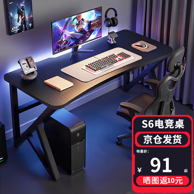 舒客藝家電腦桌臺式電競桌雙人游戲桌子辦公家用桌學(xué)習(xí)桌臥室書桌寫字桌 【S6升級K腿】黑碳纖紋120*60cm