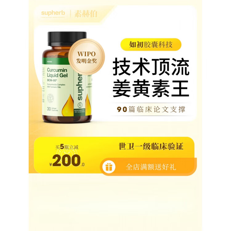 SUPHERB素赫伯进口高端专利姜黄素胶囊BCM95护关节粉疼养肝解酒肠胃