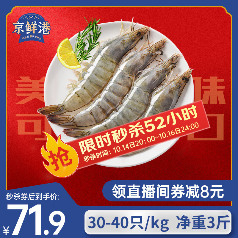 京鲜港 厄瓜多尔白虾净重3斤加大号45-60只/盒大虾盐冻家庭聚餐
