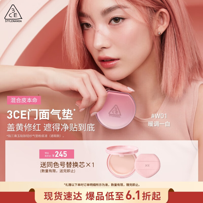 3CE【章昊同款】门面气垫#W01持久遮瑕细腻服帖提亮粉底液生日礼物