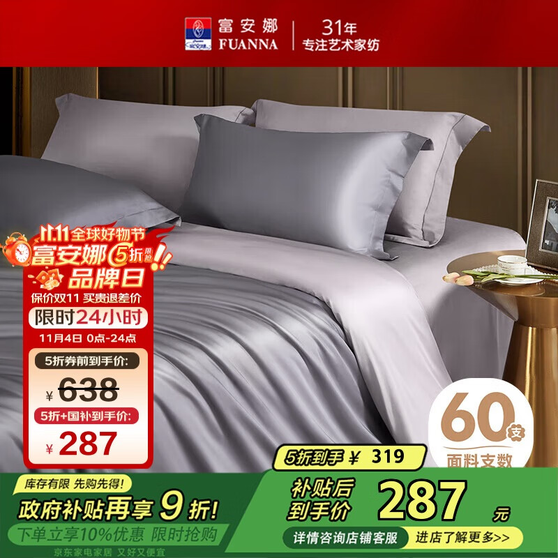 富安娜纯棉床上四件套 60s长绒棉贡缎床单被套 1.8米床全棉套件230*229cm