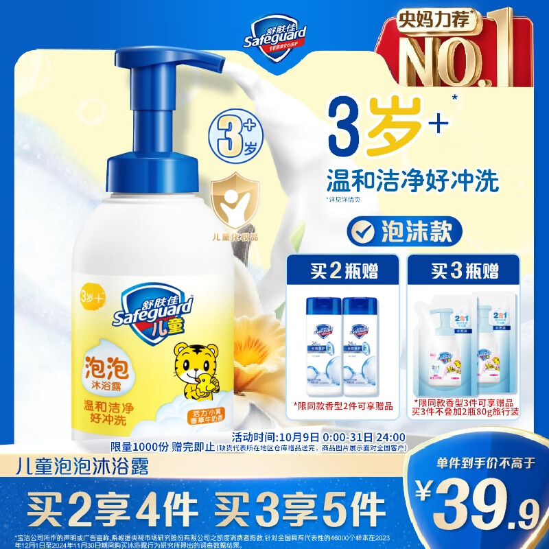 舒肤佳儿童泡沫沐浴露 香草牛奶415g  宝宝专用无泪温和泡沫丰富