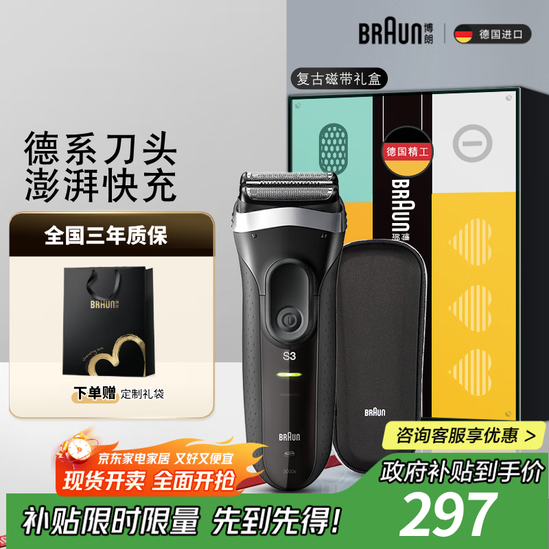 博朗【便携出游】朱一龙同款剃须刀电动新3系男生送老公送男友礼盒款送男朋友老公生日礼物 男