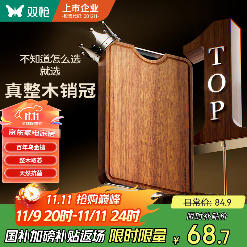 双枪乌金檀菜板 百年龄整木砧案板家用切菜食品抗菌防霉实木40*27*2.5